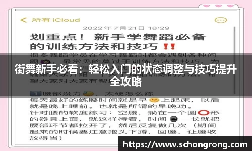 街舞新手必看：轻松入门的状态调整与技巧提升全攻略